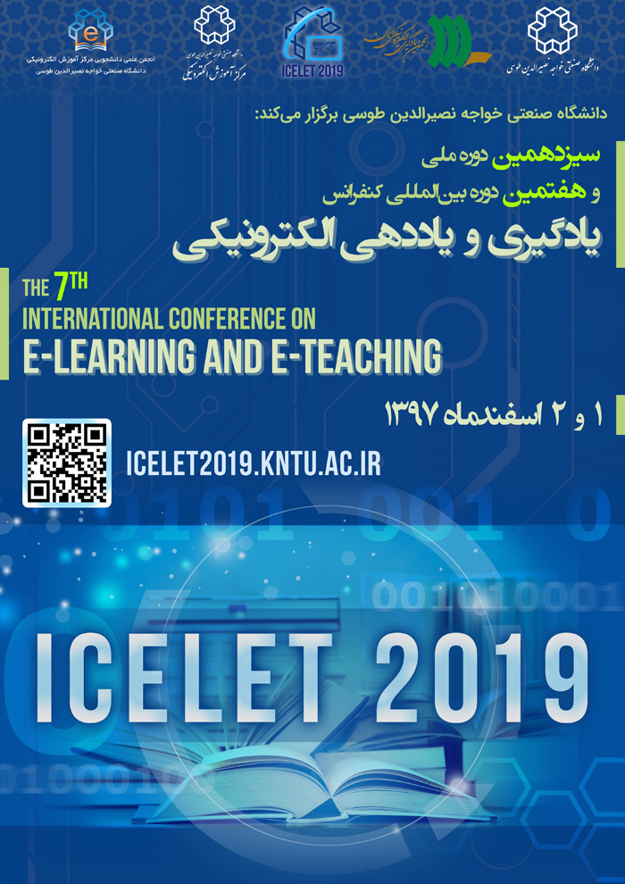 سیزدهمین کنفرانس ملی و هفتمین کنفرانس بین‌المللی یادگیری و یاددهی الکترونیکی