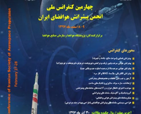 4th-National-Conference-of-Iranian-Society-of-Aerospace-Propulsion