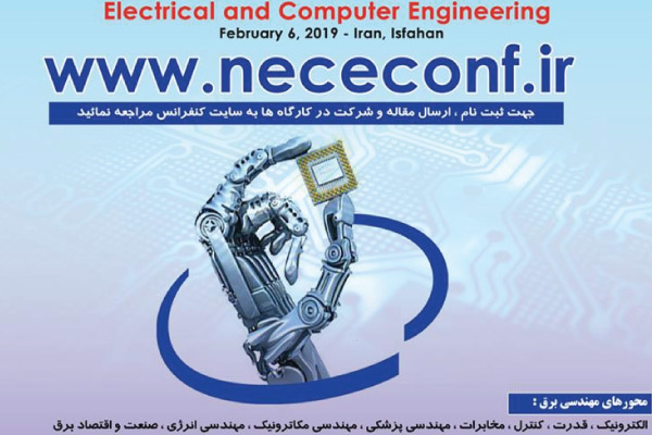 دومین کنفرانس ملی فناوری‌های نوین در مندسی برق و کامپیوتر