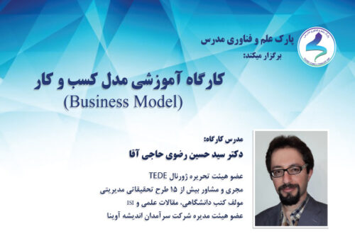 کارگاه آموزشی طرح کسب و کار