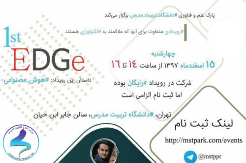 رویداد کارآفرینی “EDGe” با موضوع «هوش مصنوعی»