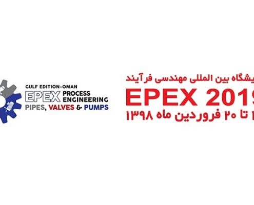 فراخوان ثبت‌نام نمایشگاه مهندسی فرآیند عمان