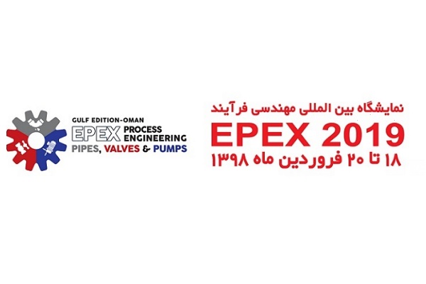 فراخوان ثبت‌نام نمایشگاه مهندسی فرآیند عمان