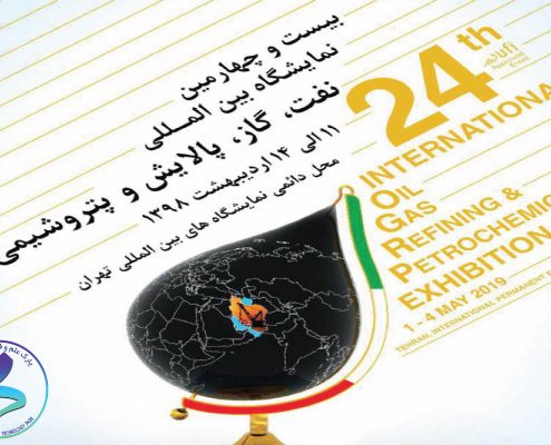 نمایشگاه بین‌المللی نفت، گاز، پالایش و پتروشیمی تهران
