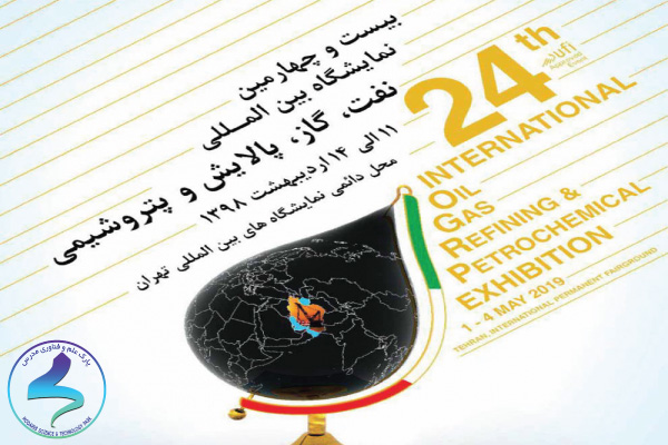 نمایشگاه بین‌المللی نفت، گاز، پالایش و پتروشیمی تهران