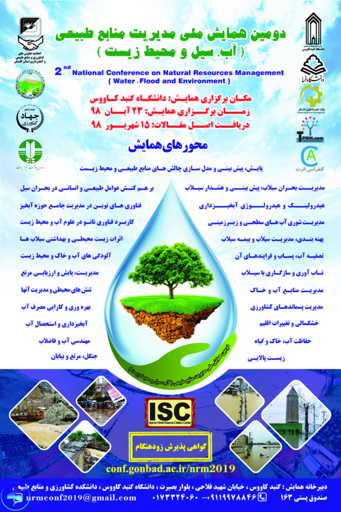 دومین همایش مدیریت منابع طبیعی (آب، سیل و محیط‌ زیست)