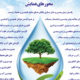 دومین همایش مدیریت منابع طبیعی (آب، سیل و محیط‌ زیست)