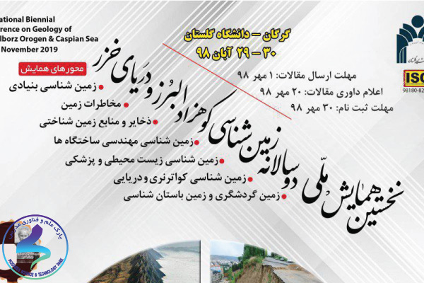 همایش ملی کوهزاد البرز و دریای خزر