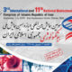 سومین همایش بین‌المللی بیوتکنولوژی ایران