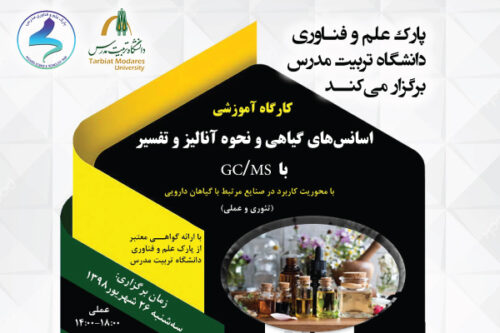 اسانسهای گیاهی و نحوه آنالیز آنها