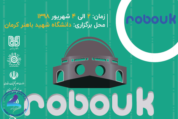 اولین دوره مسابقات ملی رباتیک ایران