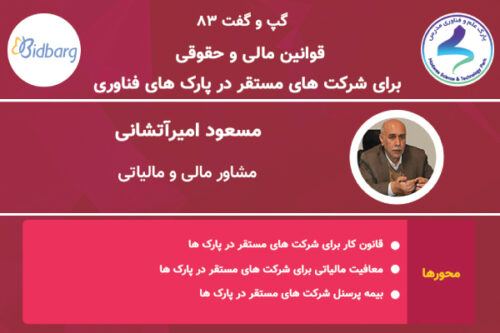گپوگفت قوانین مالی و حقوقی