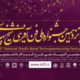 تغییر زمان برگزاری پانزدهمین جشنواره ملی فن‌آفرینی شیخ‌بهایی