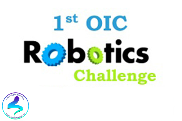 برگزاری اولین مسابقه رباتیک کشورهای عضو سازمان همکاری اسلامی(OIC)