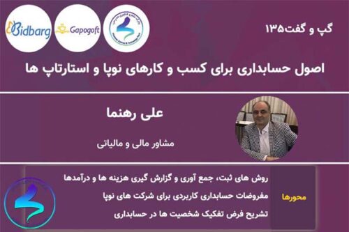 حسابداری برای کسبوکارهای نوپا