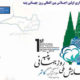 همایش ملی روز جهانی پنبه در ایران