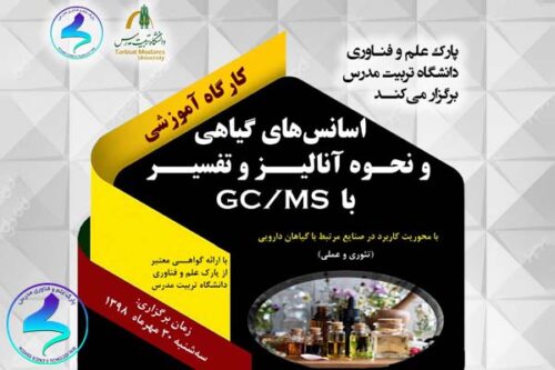 اسانسهای گیاهی و نحوه آنالیز و تفسیر