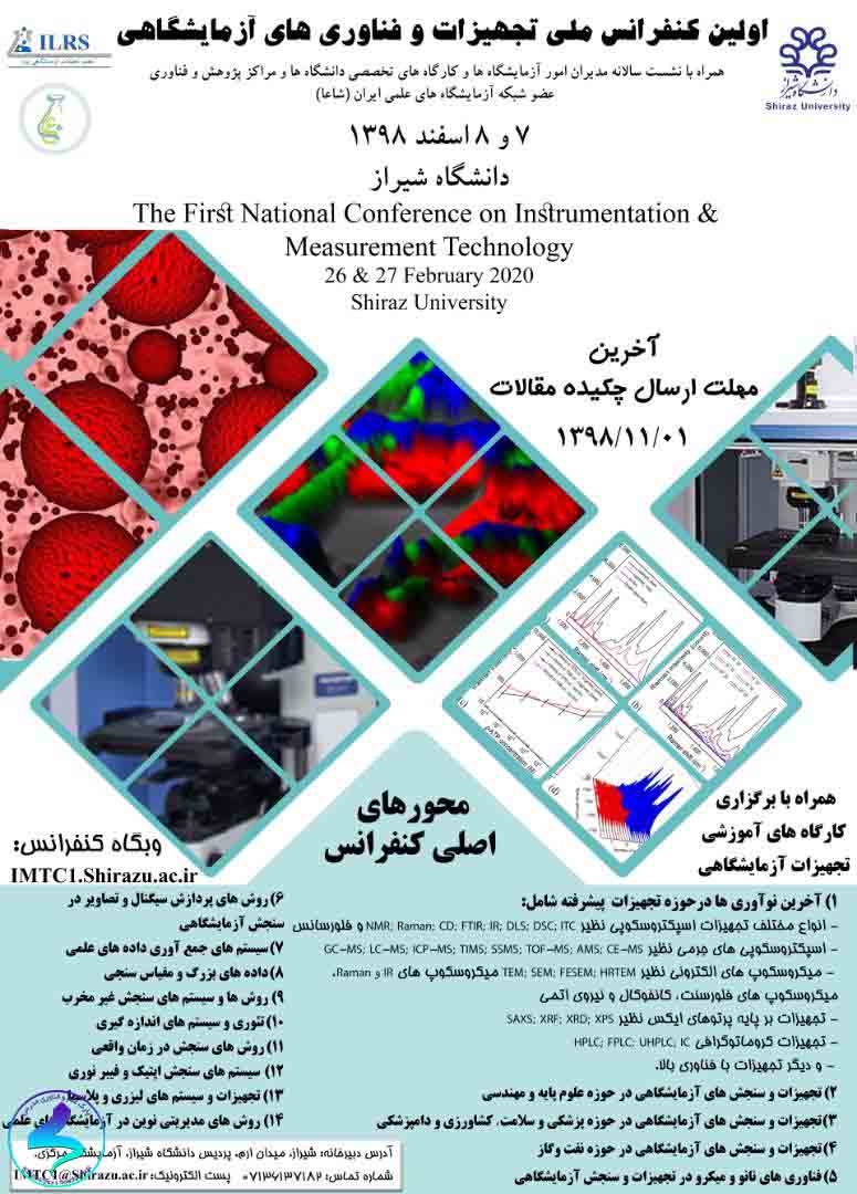 اولین «کنفرانس ملی تجهیزات و فناوری‌های آزمایشگاهی»
