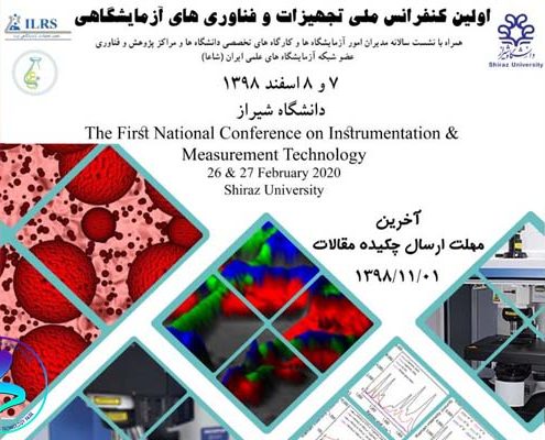 اولین «کنفرانس ملی تجهیزات و فناوری‌های آزمایشگاهی»