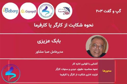 نحوه شکایت از کارگر یا کارفرما
