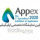 اولین «نمایشگاه تخصصی اپلیکیشن (appex2020)»