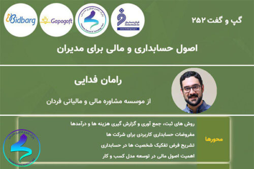 کارگاه اصول حسابداری و مالی برای مدیران