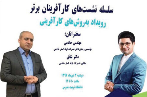 نشست 2 سلسله دورههای کارآفرینان برتر