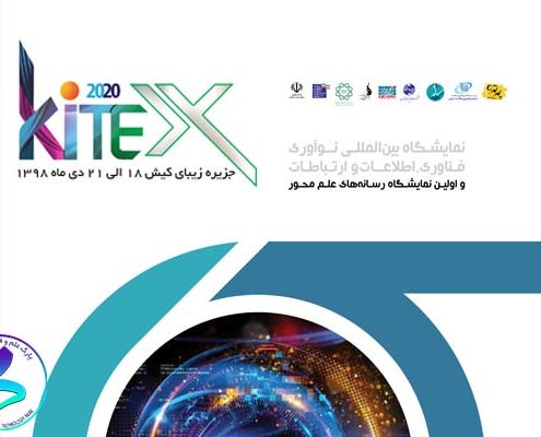 دومین نمایشگاه تخصصی و بین‌المللی «فناوری، اطلاعات، ارتباطات و نوآوری» و اولین نمایشگاه «رسانه‌های علم محور (کیتکس 2020)»
