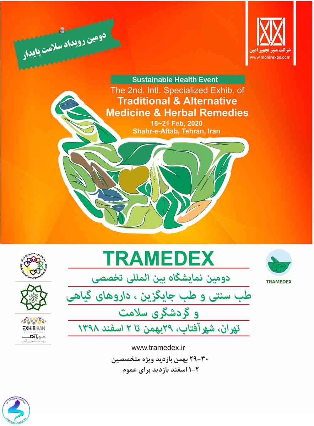 دومین نمایشگاه بین‌المللی تخصصی «طب سنتی و جایگزین داروهای گیاهی و گردشگری سلامت»