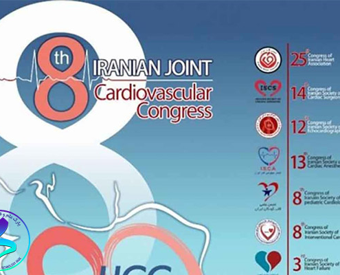 هشتمین کنگره مشترک «قلب و عروق ایران»