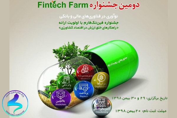 دومین جشنواره «Fintech Farm»