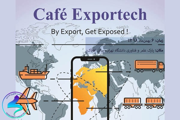 رویداد «ExporTech»