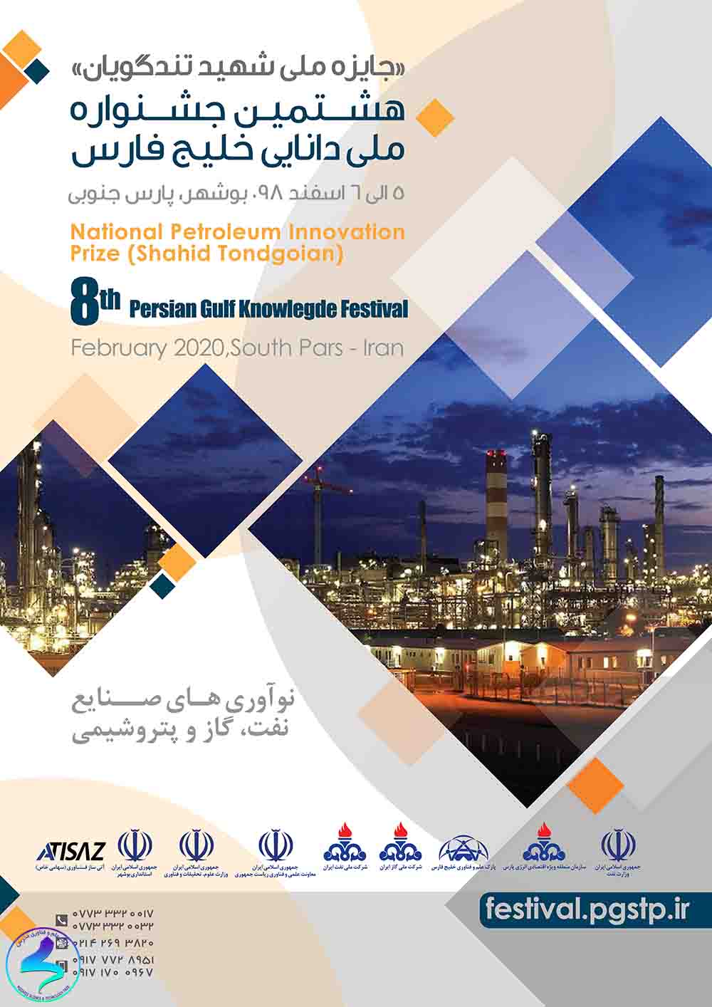 هشتمین جشنواره ملی «دانایی خلیج فارس»