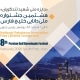 هشتمین جشنواره ملی «دانایی خلیج فارس»