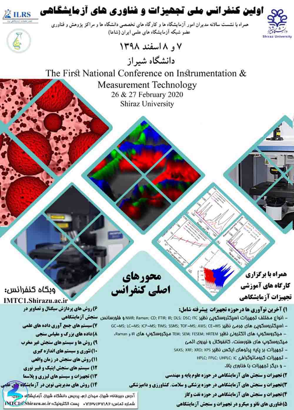 اولین کنفرانس ملی «تجهیزات و فناوری‌های آزمایشگاهی»