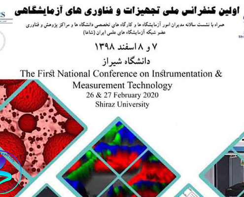 اولین کنفرانس ملی «تجهیزات و فناوری‌های آزمایشگاهی»