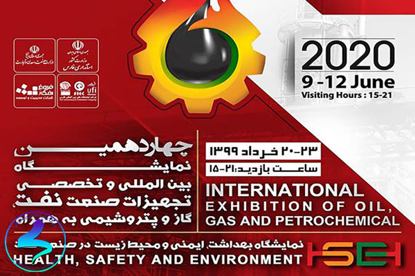 فراخوان «چهاردهمین نمایشگاه بین‌المللی تجهیزات صنعت نفت، گاز و پتروشیمی» به همراه نمایشگاه بهداشت، ایمنی و محیط زیست در صنعت نفت