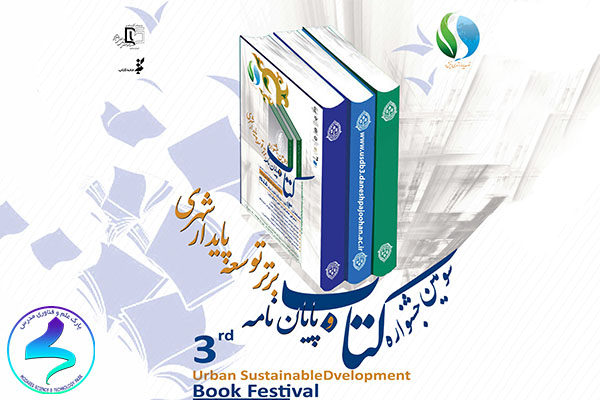 جشنواره ملی کتاب و پایان‌نامه
