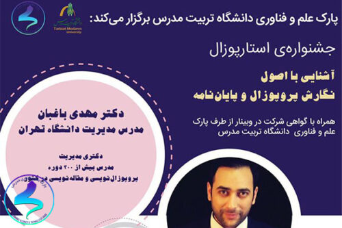 آشنایی با اصول نگارش پروپوزال و پایاننامه