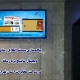 پیاده‌سازی ساینیج برنا رسانه در مخابرات استان تهران