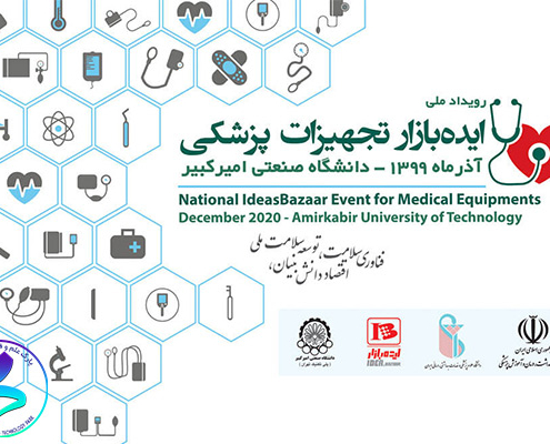 برگزاری نخستین رویداد ملی ایده‌بازار تجهیزات پزشکی
