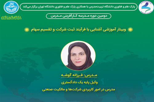 آشنایی با فرآیند ثبت شرکت و تقسیم سهام