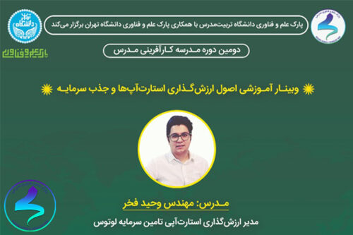 اصول ارزشگذاری استارتاپها و جذب سرمایه