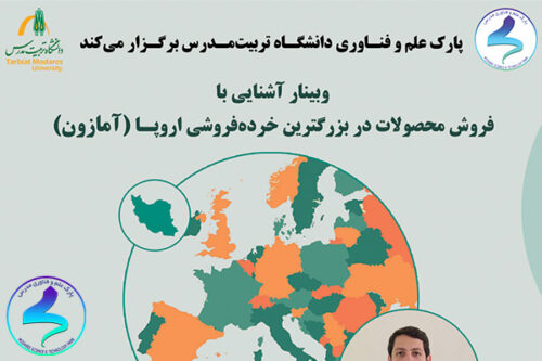 وبینار آشنایی با فروش در آمازون