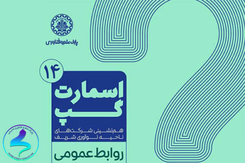 برگزاری چهاردهمین اسمارتگپ