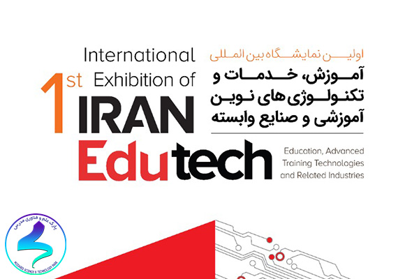 برگزاری اولین دوره نمایشگاه بین‌المللی ایران اِجوتِک