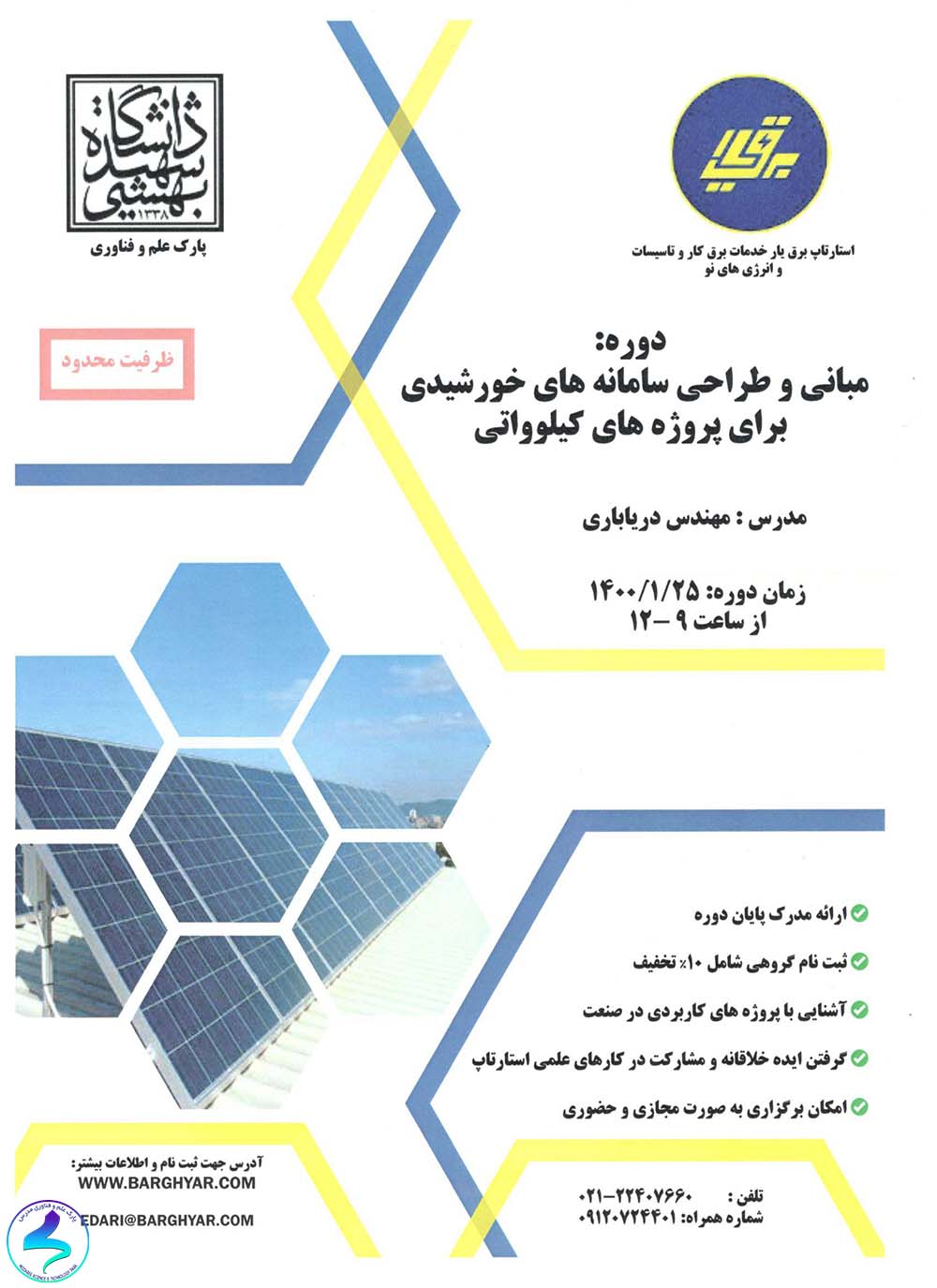 برگزاری کارگاه مبانی و طراحی سامانه‌های خورشیدی