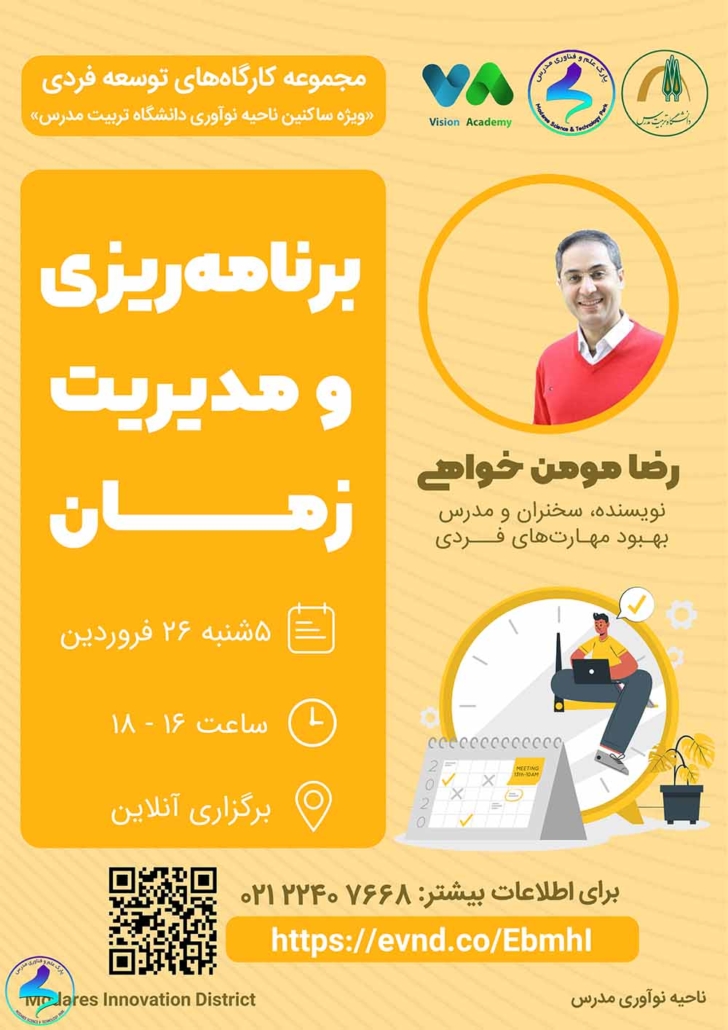 وبینار برنامهریزی و مدیریت زمان