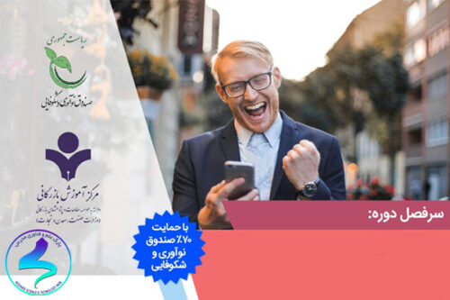 وبینار آموزشی بازاریابی تلفنی