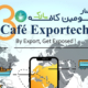 برگزاری سومین وبینار کافه ExporTech